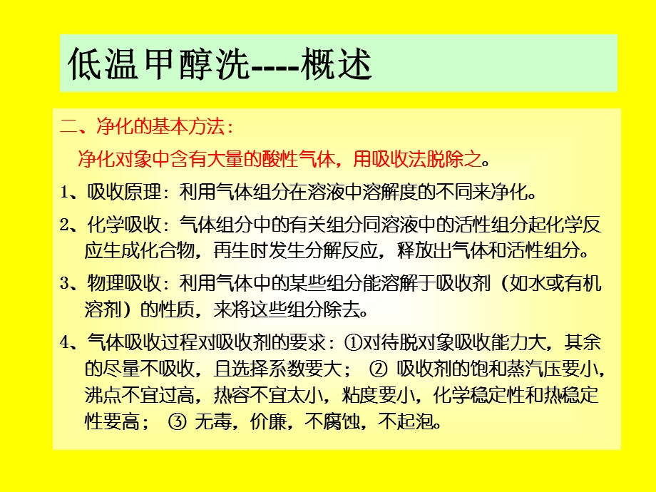 低温甲醇洗工艺课件.ppt_第3页