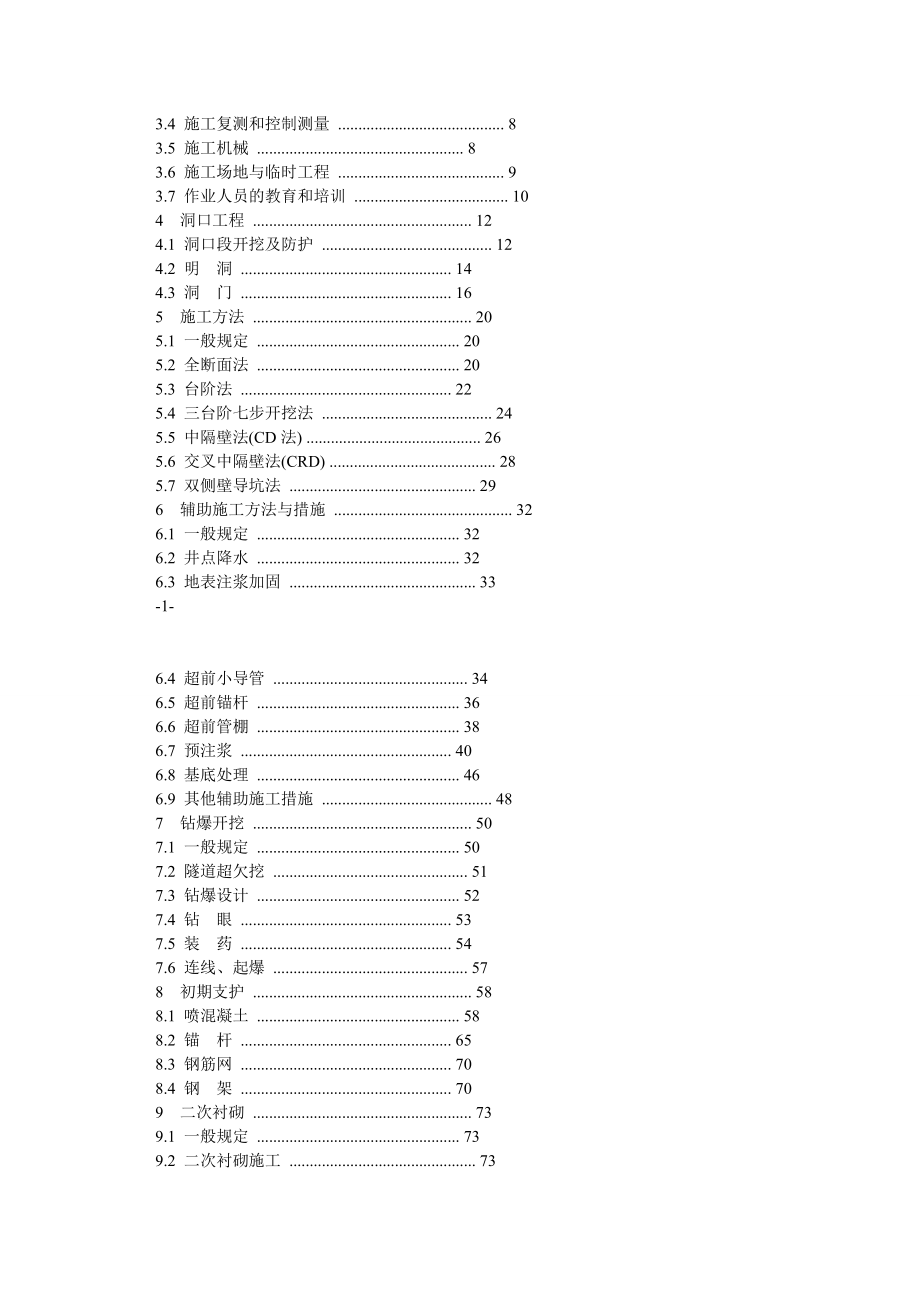 铁路隧道工程施工技术指南（无图表） .doc_第2页