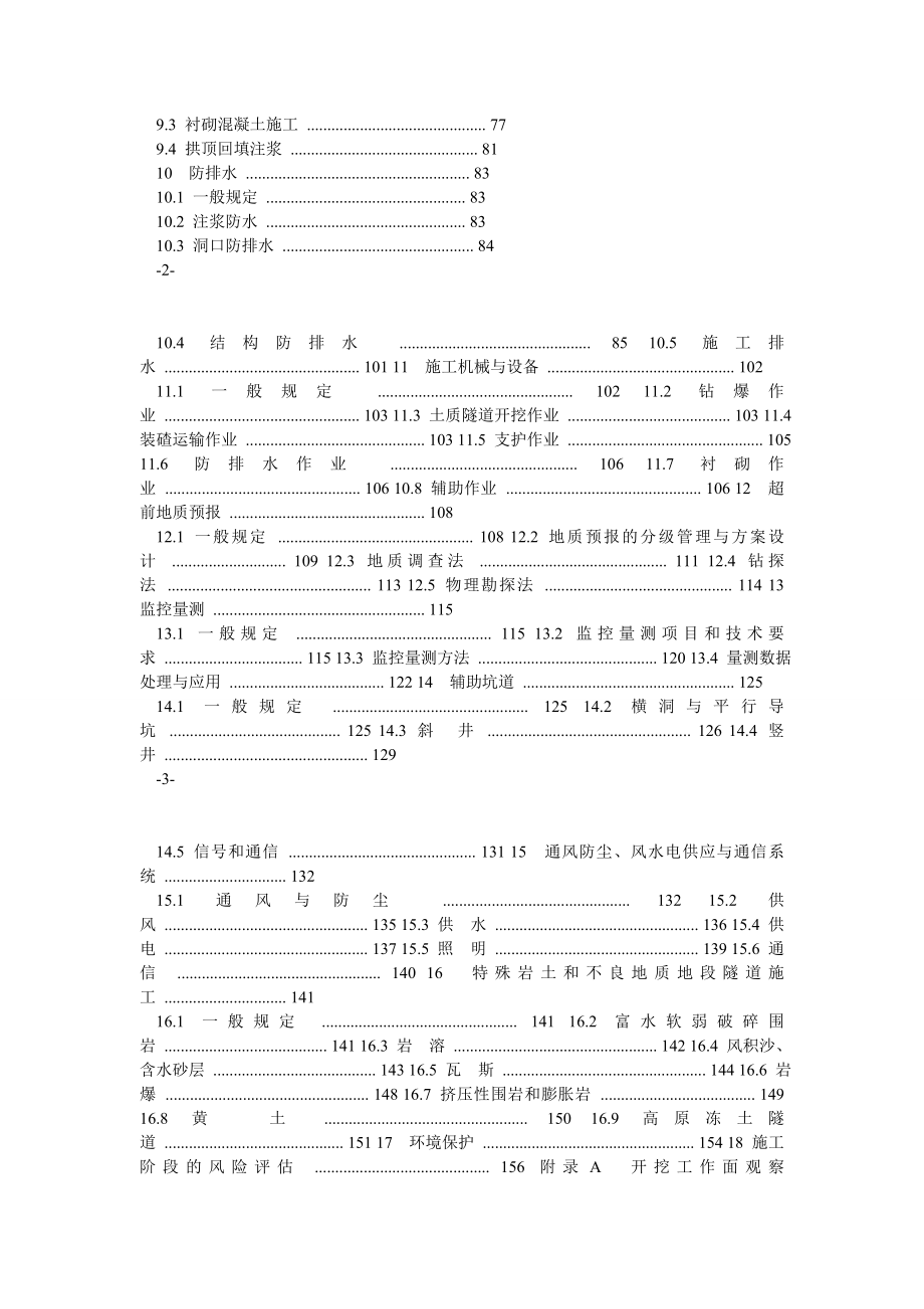 铁路隧道工程施工技术指南（无图表） .doc_第3页