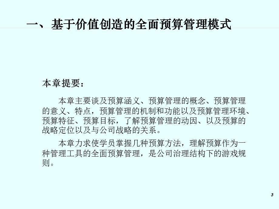 企业预算管理培训ppt课件.ppt_第3页