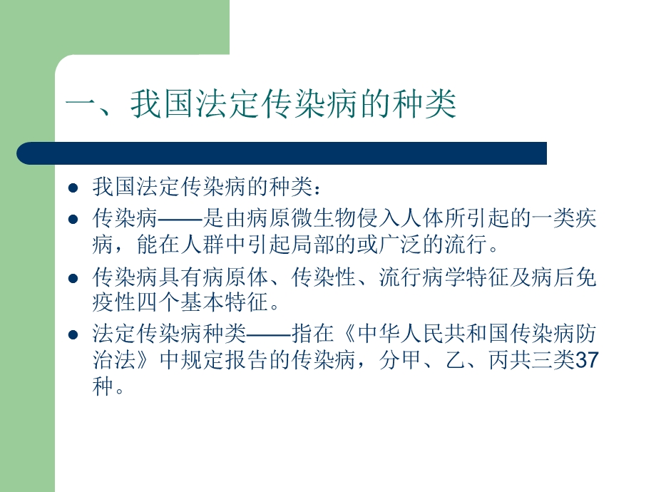 传染病个人防护知识课件.ppt_第1页