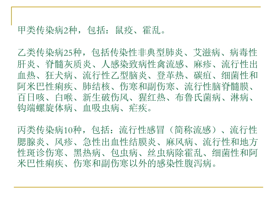 传染病个人防护知识课件.ppt_第2页