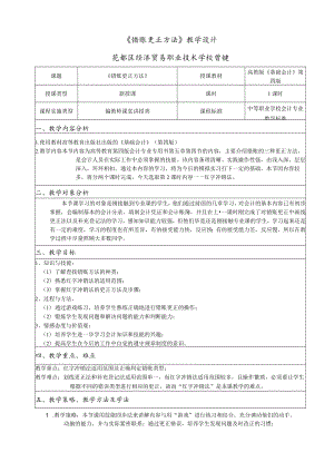 错账更正方法 教学设计.docx