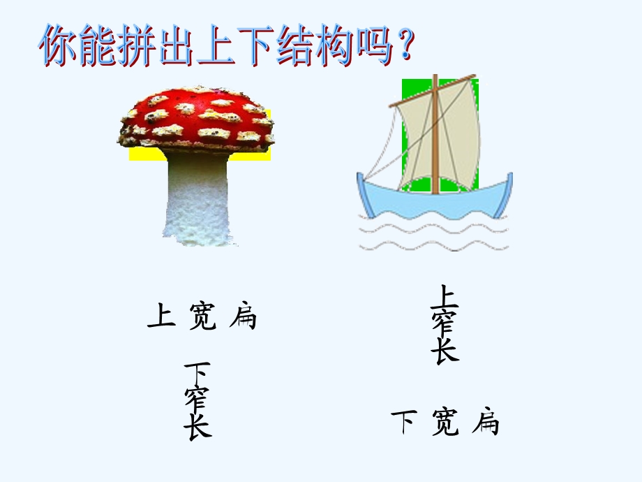 写字课上下结构的字附教学设计课件.ppt_第2页