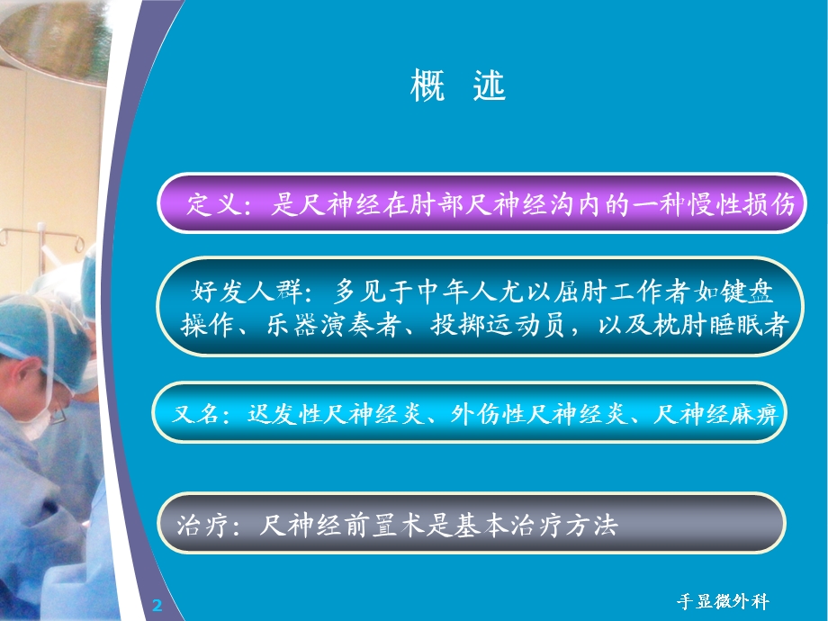 肘管综合症的治疗与护理学习ppt课件.ppt_第2页