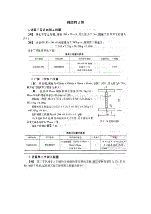 钢结构细部计算图.doc