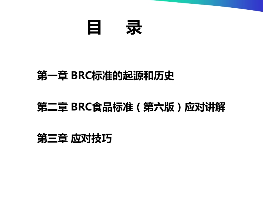 BRC培训课件4.19.ppt_第2页