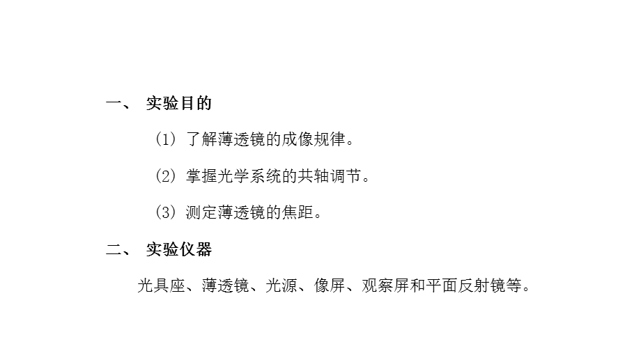 实验----薄透镜焦距的测定课件.pptx_第2页