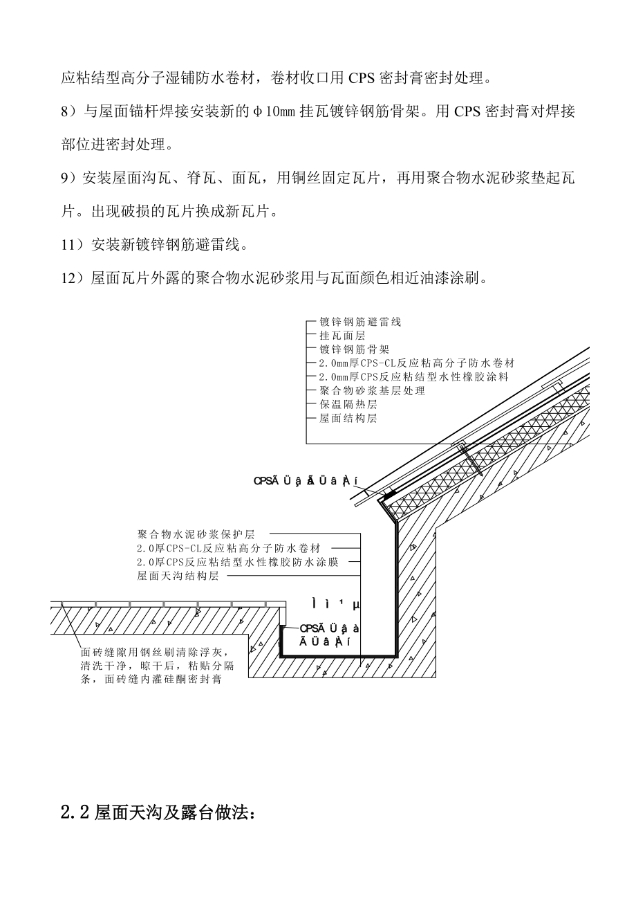 别墅屋面防水维修施工方案.doc_第3页