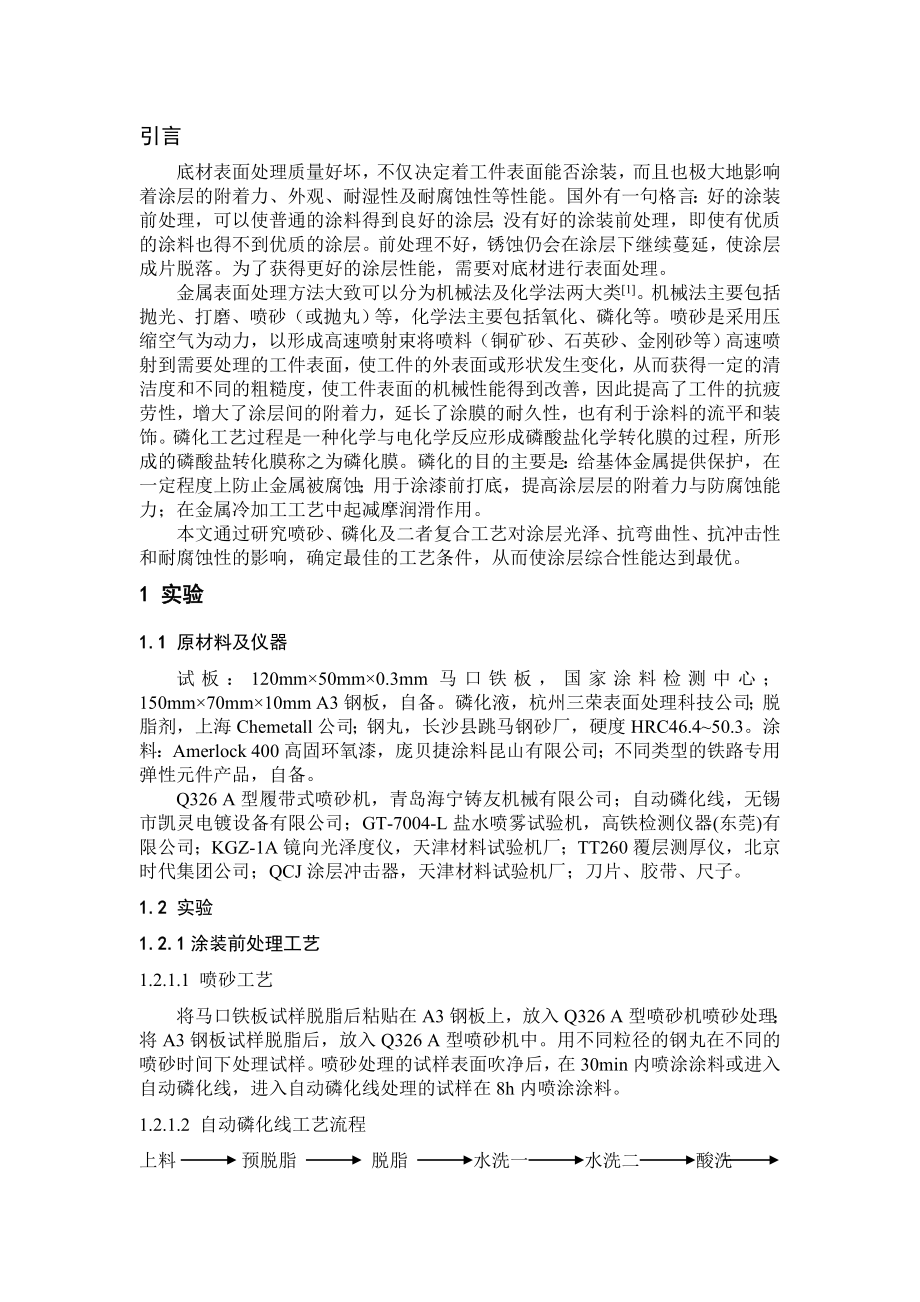 金属表面处理对涂料性能的影响.doc_第2页