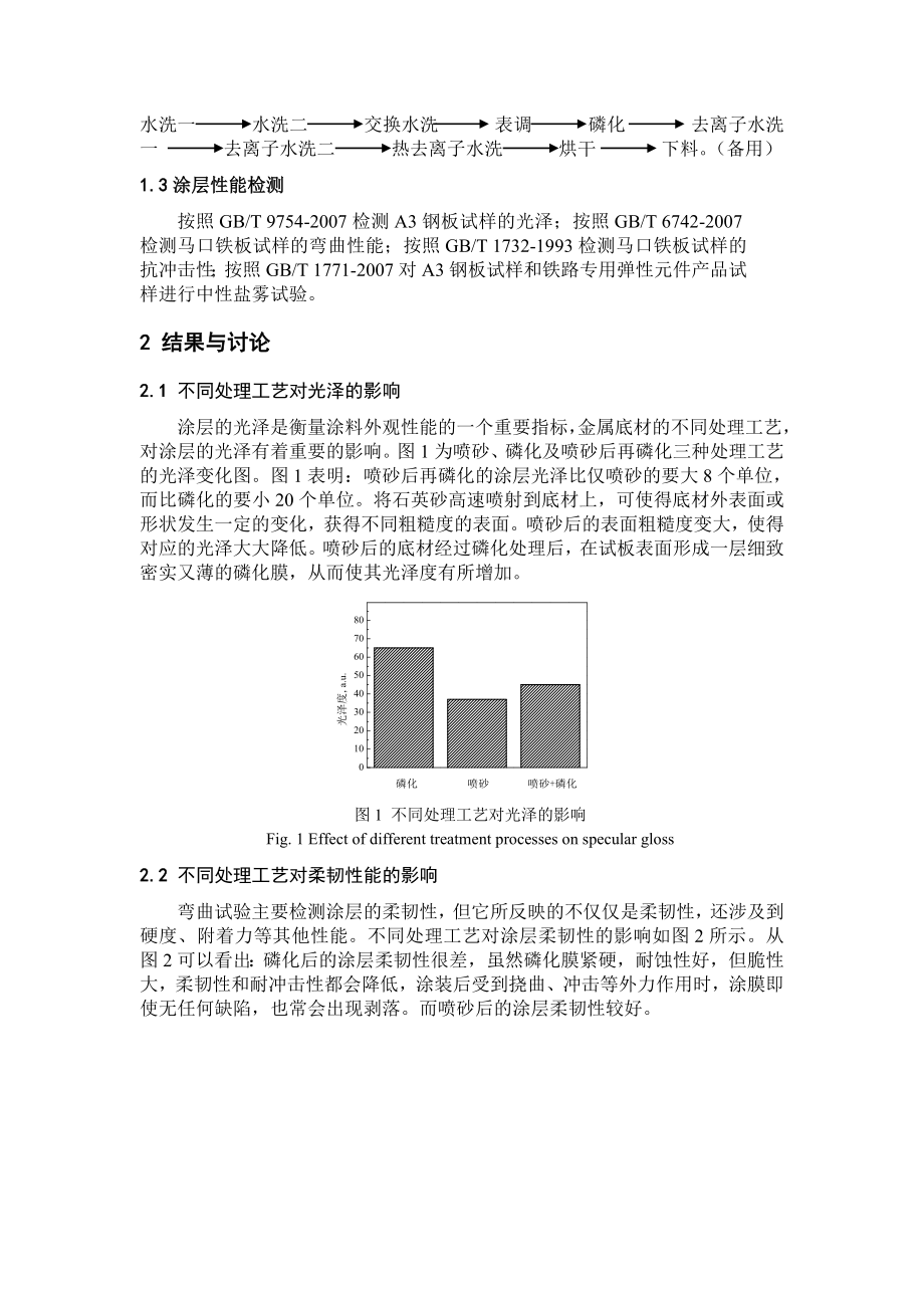 金属表面处理对涂料性能的影响.doc_第3页