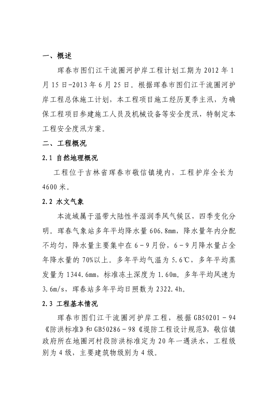 江河干流圈河护案工程度汛方案.doc_第2页