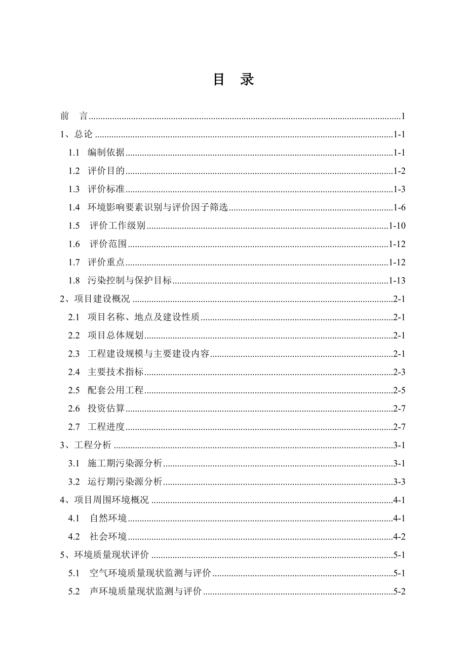 绿地城（DK2、DK3、DK41）项目报告书.doc_第1页