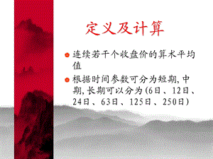 外汇移动平均线MA基础分析课件.ppt