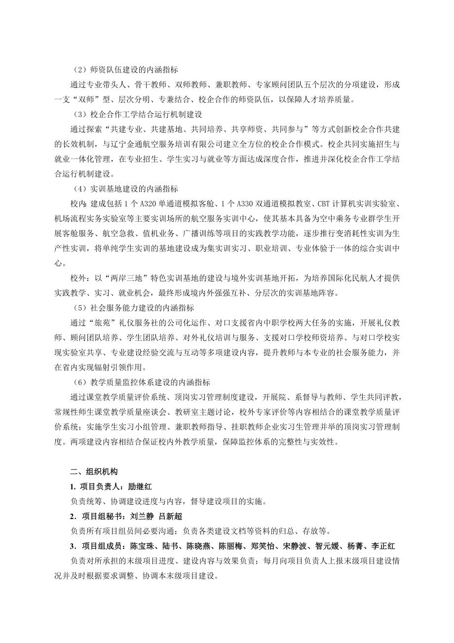 项目七：空中乘务专业及专业群建设项目实施方案.doc_第2页