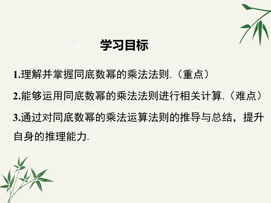 八年级数学上册第十四章《整式的乘法与因式分解》课件.pptx_第2页