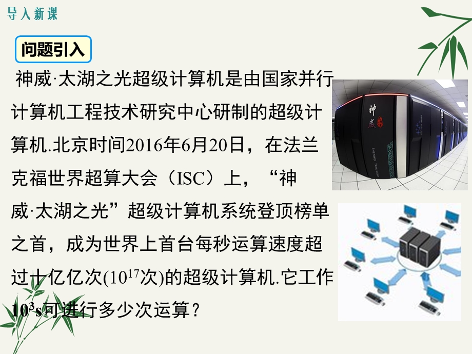 八年级数学上册第十四章《整式的乘法与因式分解》课件.pptx_第3页