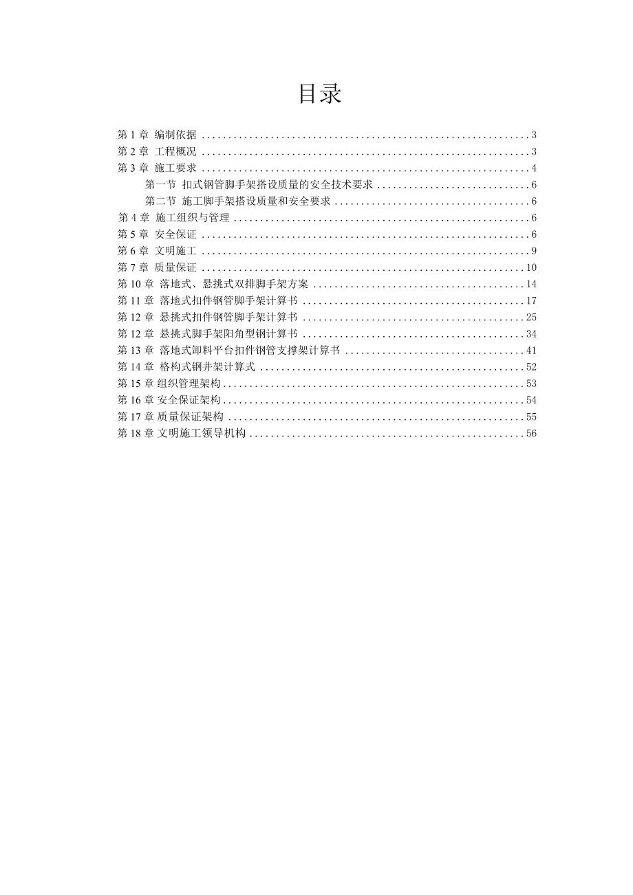 建筑工程外脚手架、外用人货电梯、卸料平台施工方案.doc_第2页