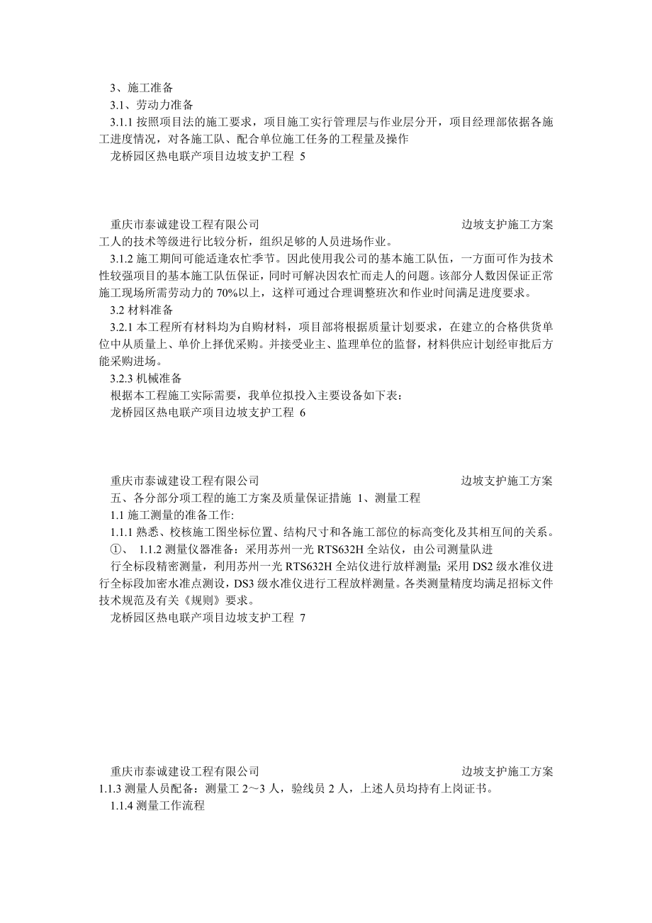 边坡支护施工方案11.doc_第3页