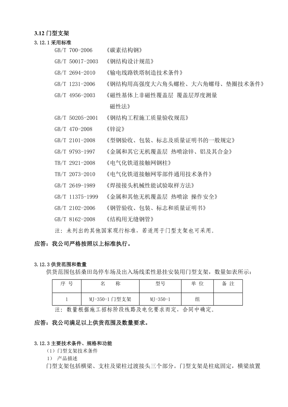 轨道交通线工程圆锥形钢管柱技术规格书.doc_第2页