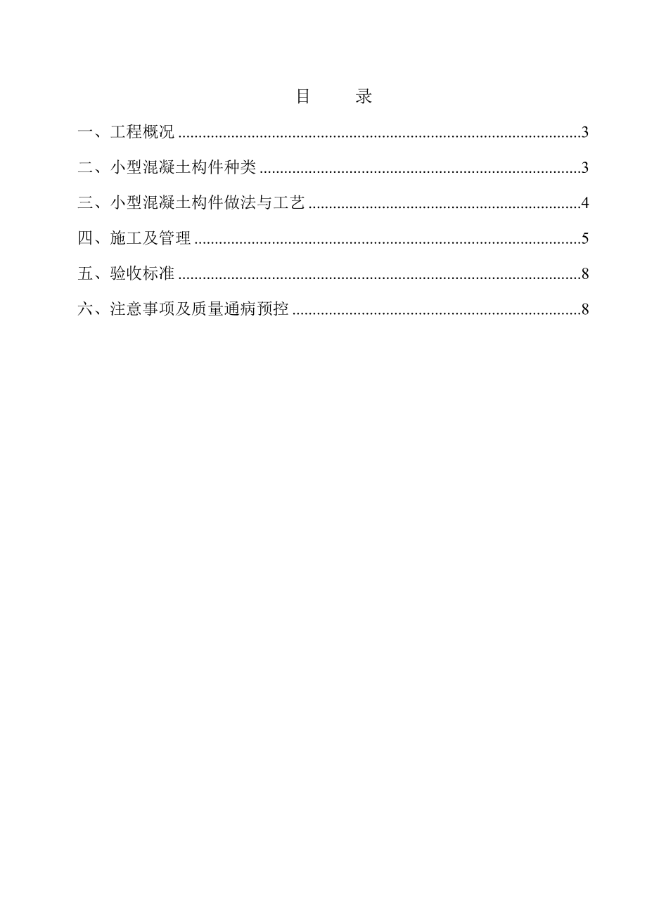 小型构件施工方案(万科).doc_第2页