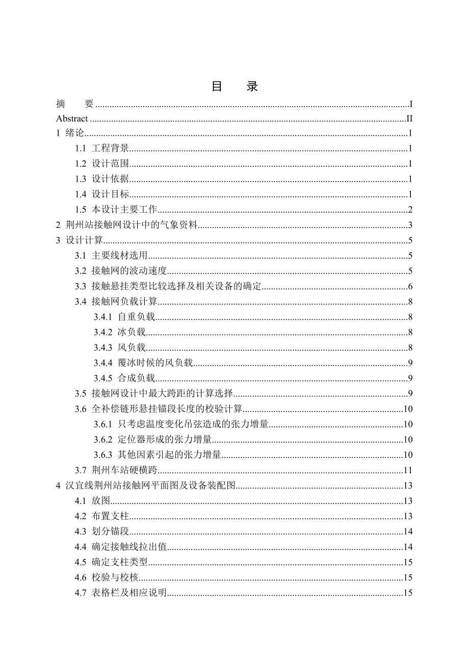 汉宜线荆州站接触网平面设计毕业设计.doc_第3页