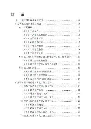 巴彦高勒矿井铁路专用线项目施工组织设计.doc