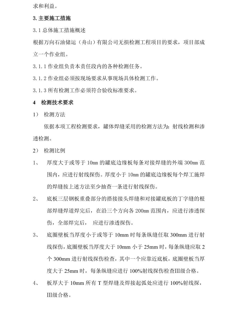 舟山油罐无损检测施工方案.doc_第2页