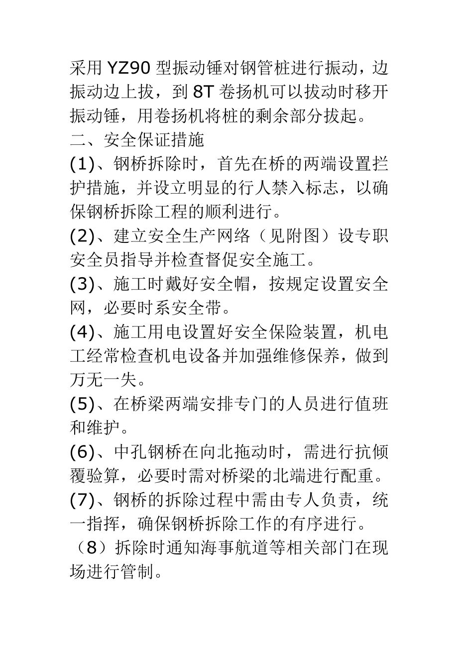 钢便桥拆除及安全措施.doc_第2页