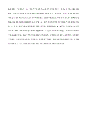 充要条件（教学反思）.docx