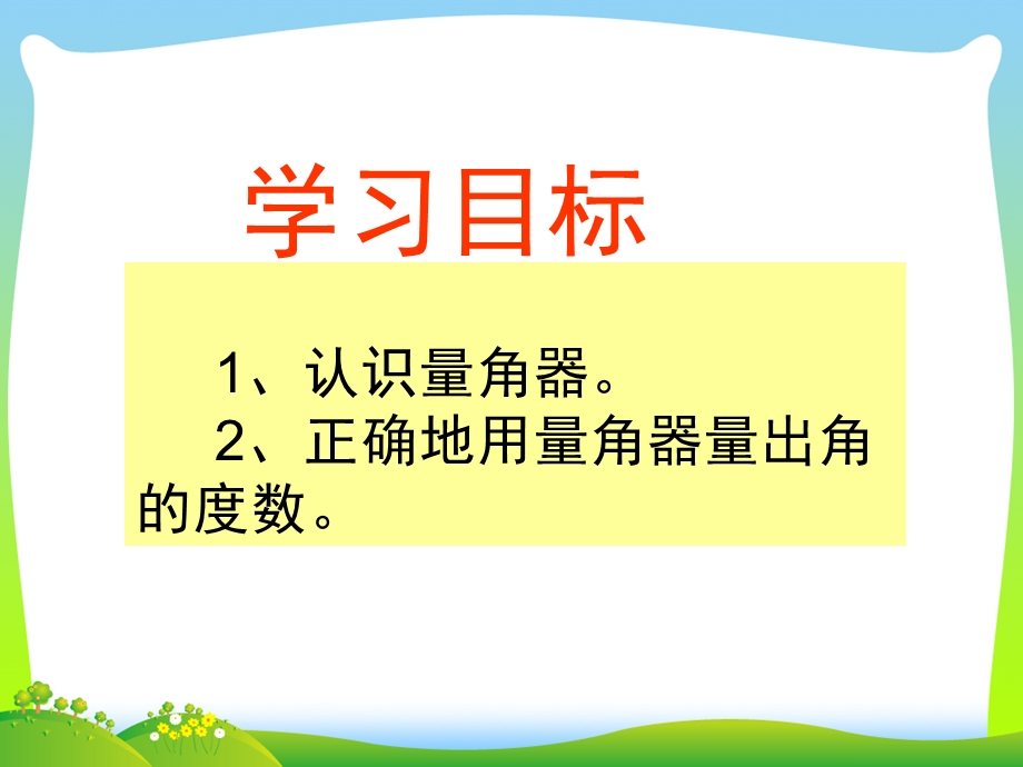 北师大版数学四年级上册《角的度量》ppt课件.ppt_第2页