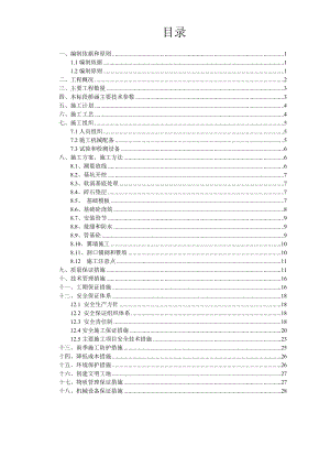 新建黄大铁路工程DK82+500DK101+995.14段圆管涵施工组织设计.doc