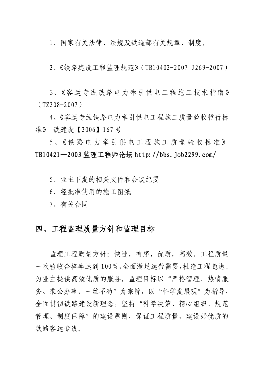 哈大客运专线铁路电力牵引供电工程监理实施细则[整理版].doc_第3页