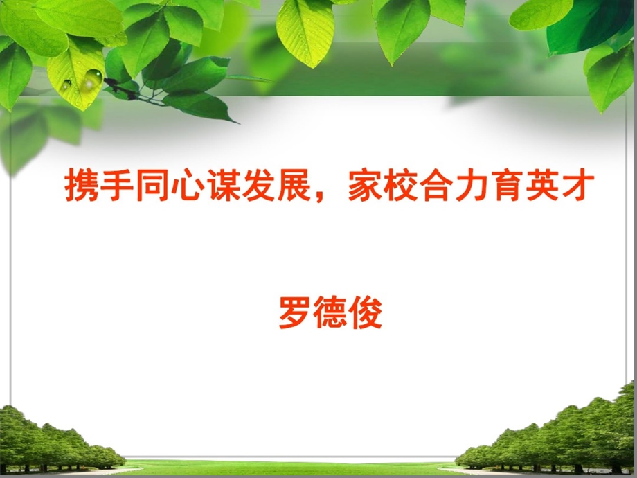 中小学家委会工作培训课件.ppt_第1页