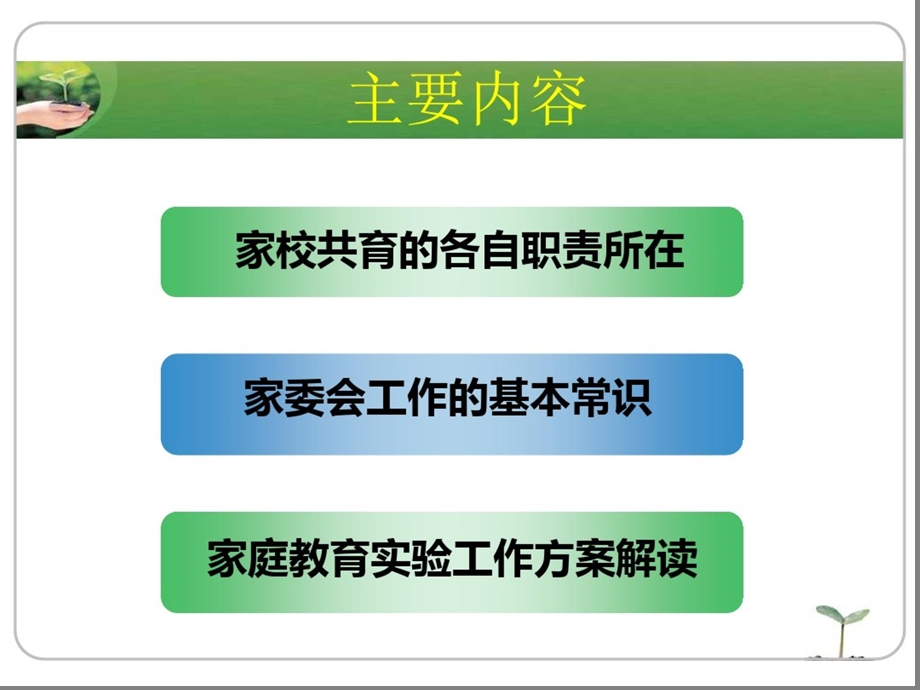 中小学家委会工作培训课件.ppt_第2页