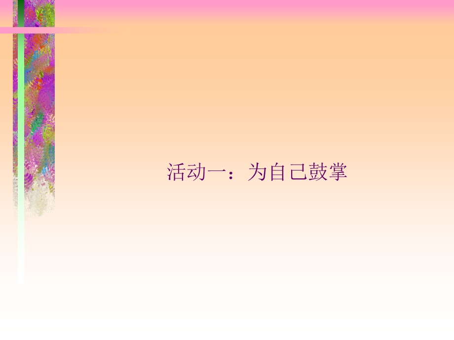 幼儿教师心理健康教育PPT课件.ppt_第2页