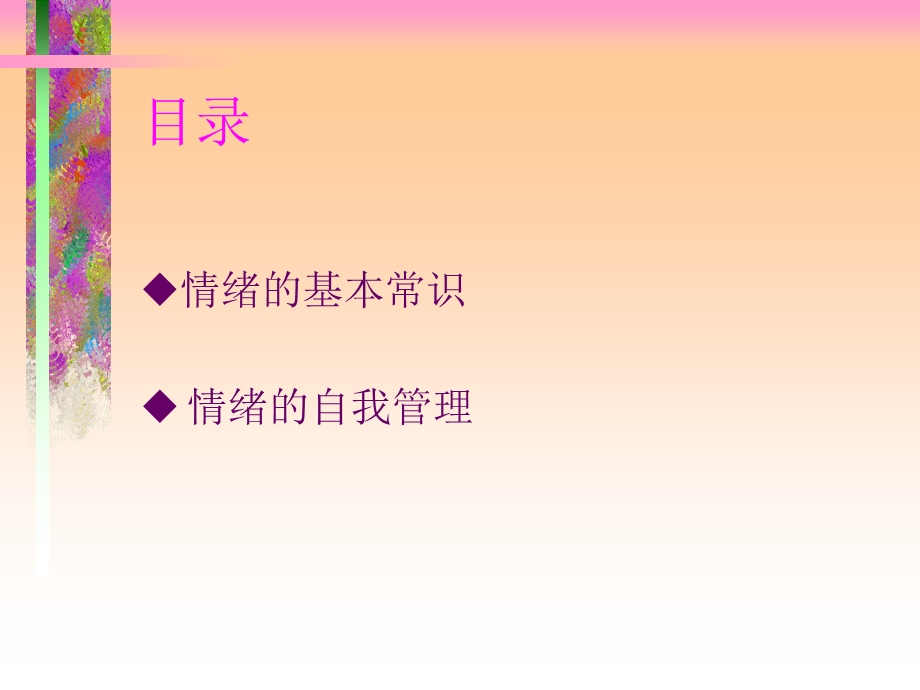 幼儿教师心理健康教育PPT课件.ppt_第3页