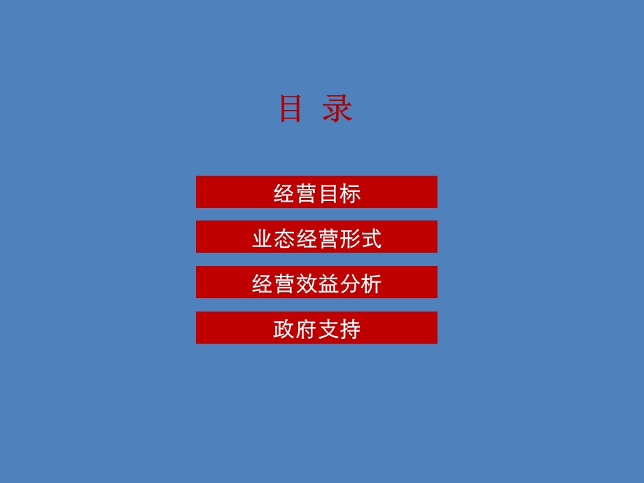 城市国际会展商圈运营方案课件.ppt_第3页