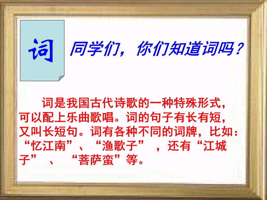 忆江南教学PPT课件.ppt_第2页