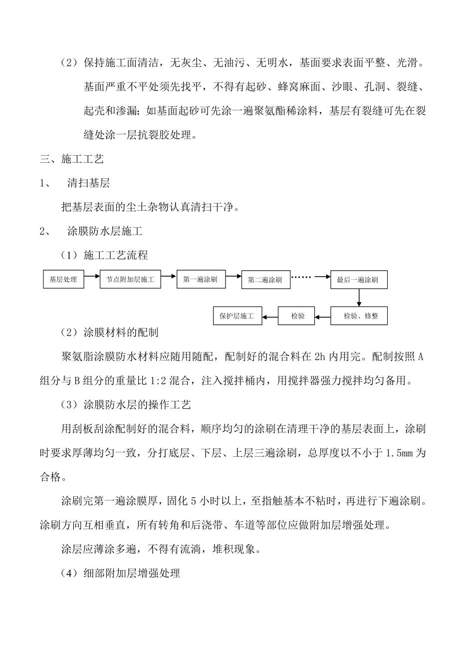 高层住宅地下室防水方案.doc_第2页