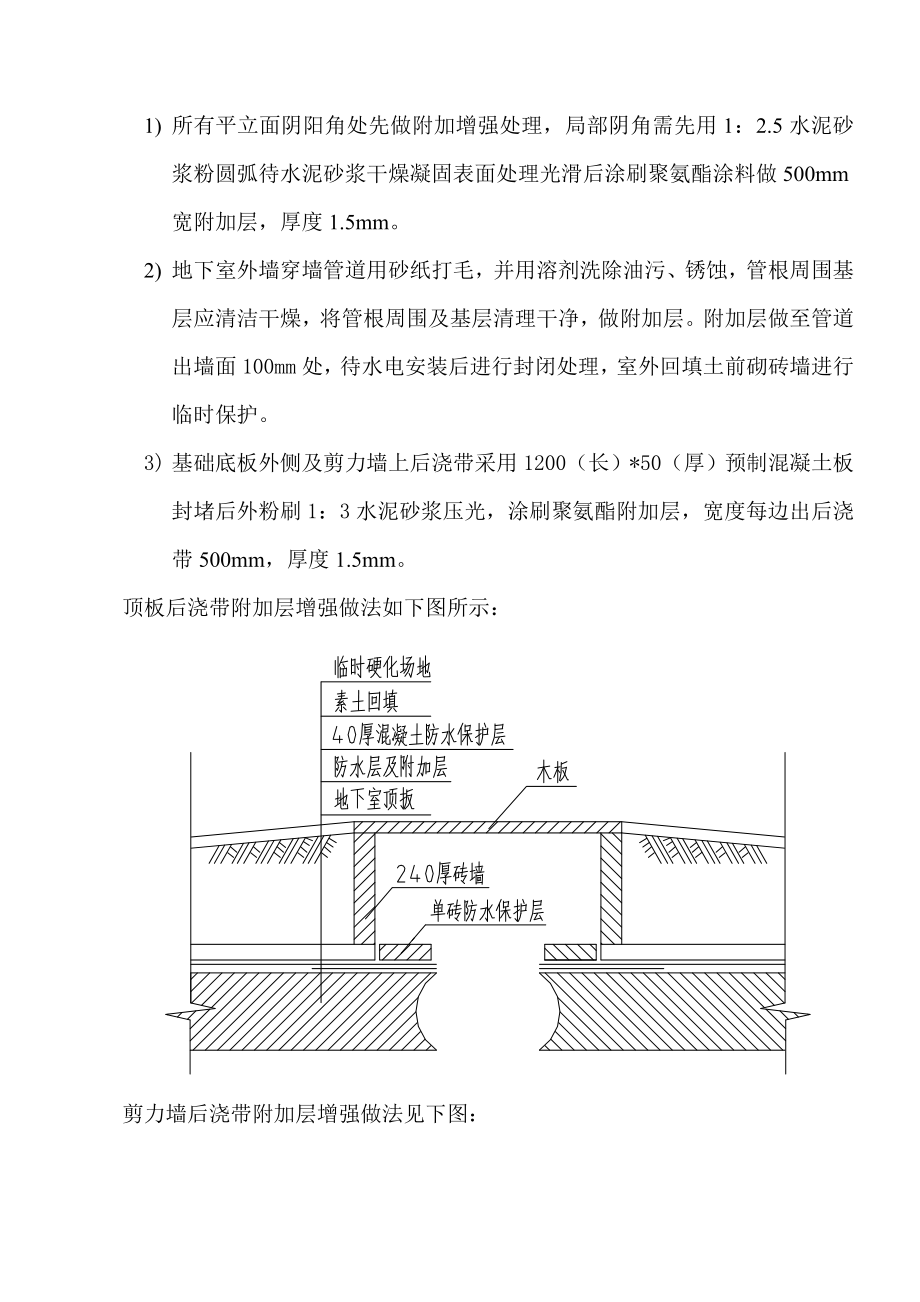 高层住宅地下室防水方案.doc_第3页