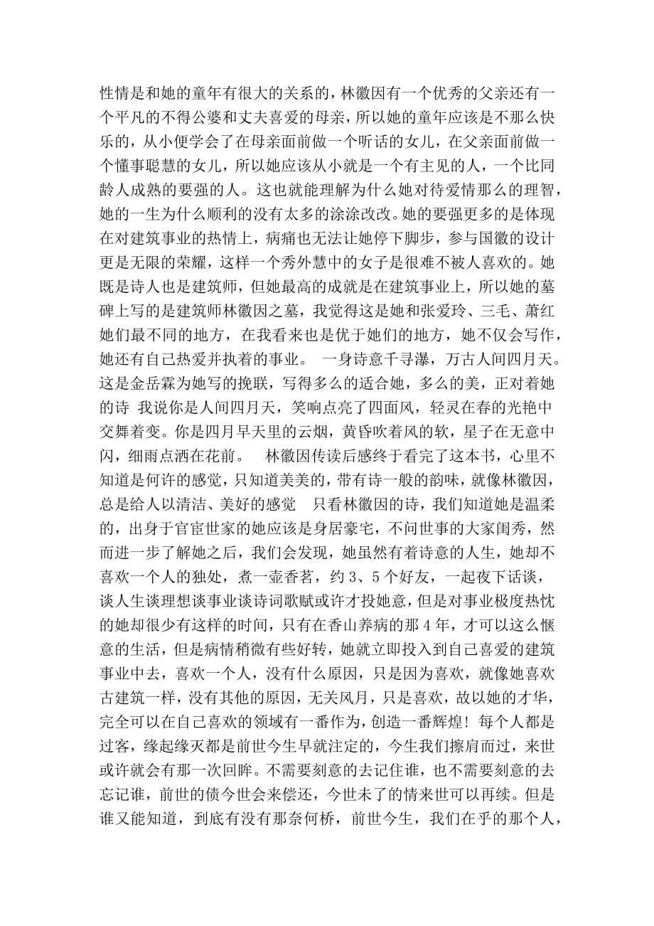 张清平林徽因传读后感(最新版）.doc_第3页
