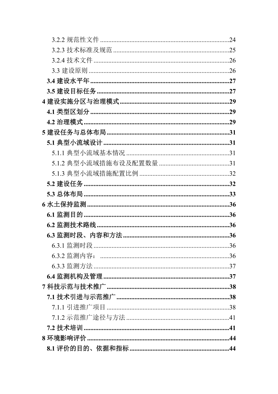 国家水土保持重点建设工程通辽市库伦旗依河项目区实施方案.doc_第2页