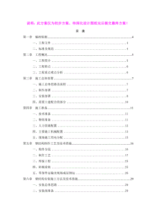 阿尔及利亚奥兰省体育场钢结构施工方案.doc