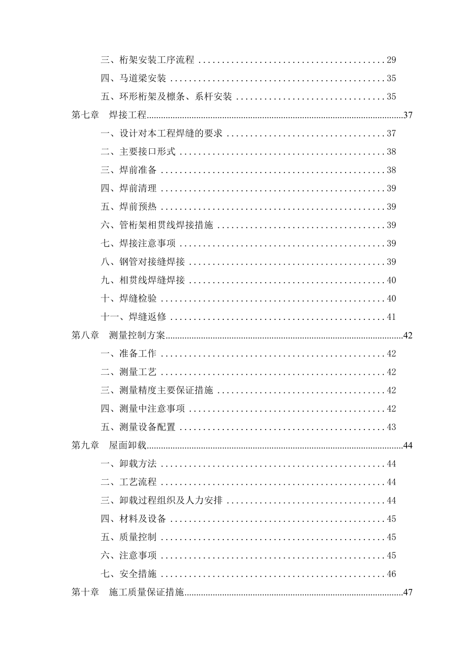 阿尔及利亚奥兰省体育场钢结构施工方案.doc_第2页