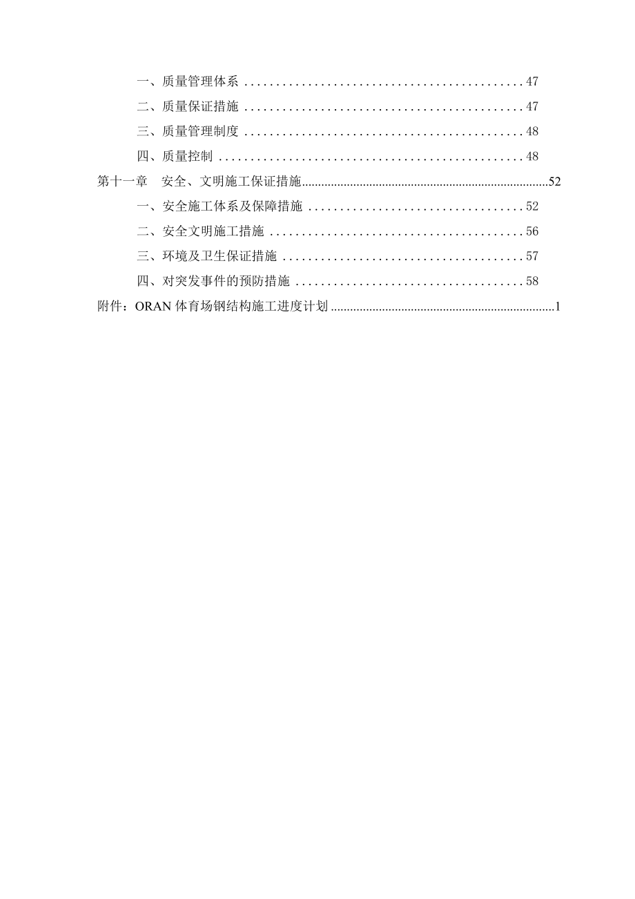 阿尔及利亚奥兰省体育场钢结构施工方案.doc_第3页