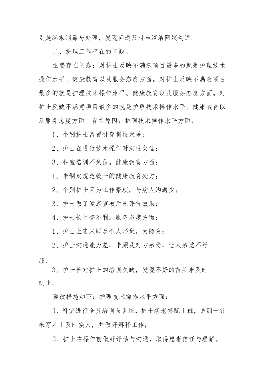 医院满意度调查存在问题科室整改措施汇编6篇.docx_第2页