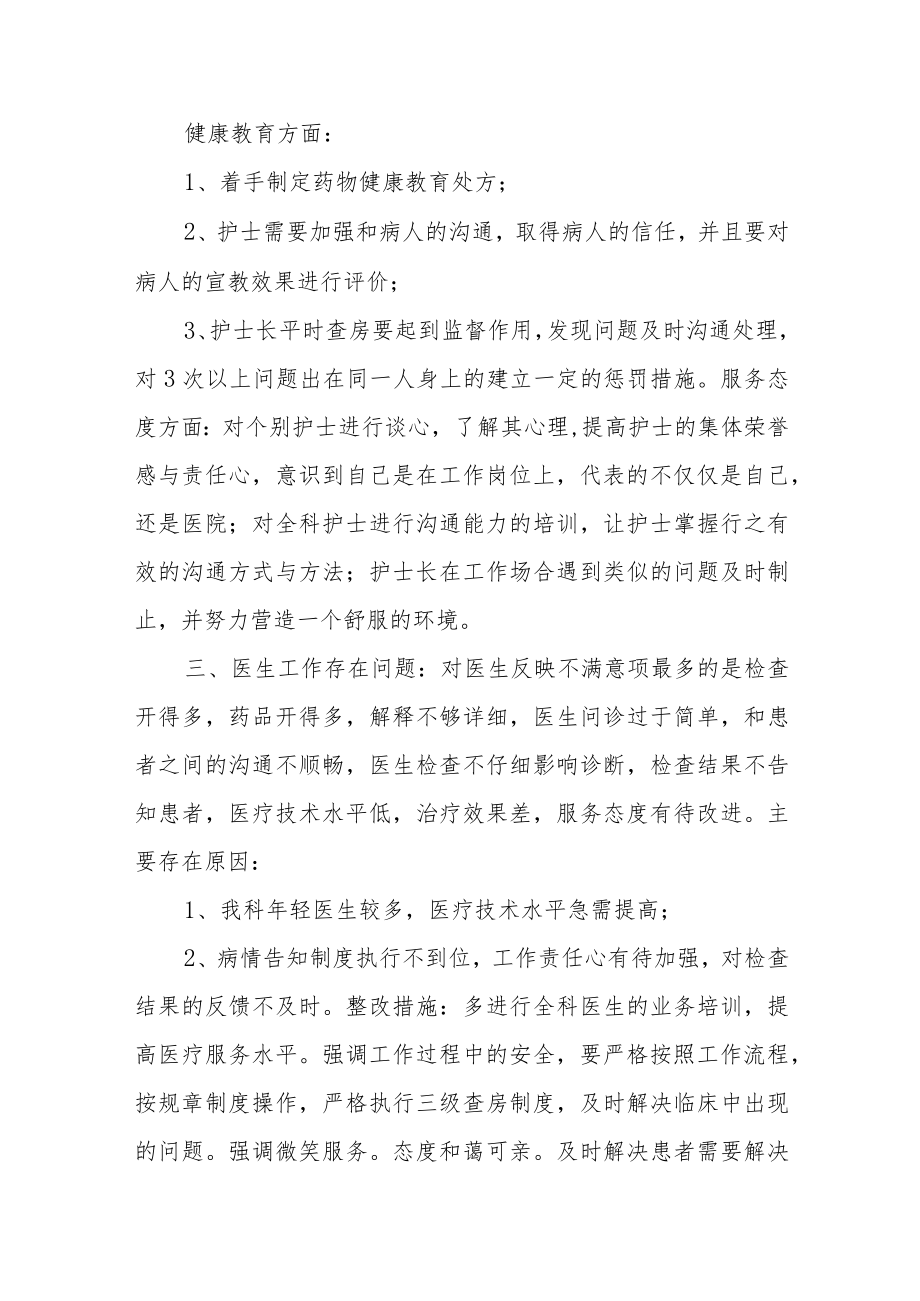 医院满意度调查存在问题科室整改措施汇编6篇.docx_第3页