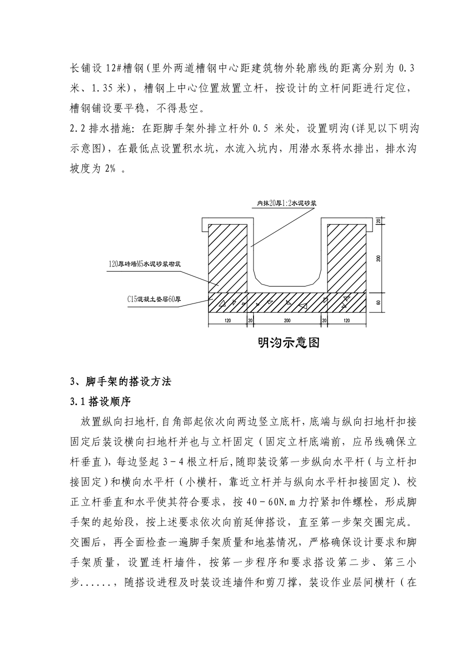 7#、8#楼脚手架方案.doc_第3页