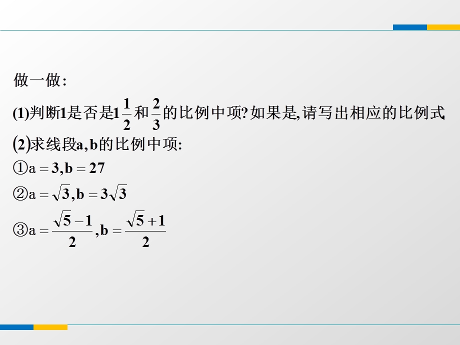 浙教版九年级数学上4.1比例线段(3)ppt课件.ppt_第3页